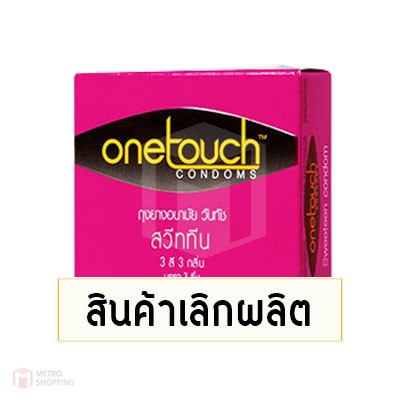 One Touch Sweeteen (ผิวเรียบกลิ่น โคล่า ไลม์ มิกซ์ฟรุ๊ต)