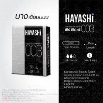 ถุงยางอนามัย HAYASHI 003 ขนาด 52 มม.