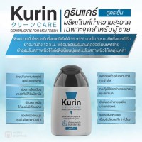 Kurin Care เจลทำความสะอาดจุดซ่อนเร้นชาย (สูตรเย็น)