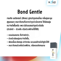 Bond Gentle Nourisher Men's Intimate Wash,จำหน่าย,ถุงยาง,กางเกงใน,อาหารเสริม,เครื่องสำอาง,ของเล่น,สำหรับผู้ชาย