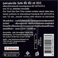ถุงยางอนามัย One Touch 003 กล่องใหญ่ 12 ชิ้น (003 แบบบางมาก)