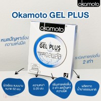 ถุงยางอนามัย Okamoto Gel Plus (เจลเยอะ) 