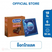 ถุงยางอนามัย Durex Chocolate (ดูเร็กซ์ช็อคโกแลต)