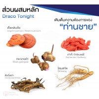 อาหารเสริมท่านชาย Draco Plus Supplement 4 Capsule