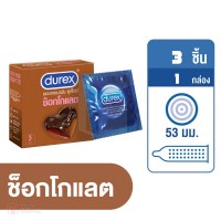 ถุงยางอนามัย Durex Chocolate (ดูเร็กซ์ช็อคโกแลต)