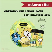 ถุงยางอนามัย ONETOUCH ONE Lemon Lover แบ่งขาย 1 ชิ้น (กลิ่นเลม่อน)