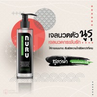 NURU Massage Lube 2 in 1 by Lubrique - Soft and Mild (V05K) เจลหล่อลื่น นูรุ มาสสาจ ทู อิน วัน by ลูบริค 200 ml.