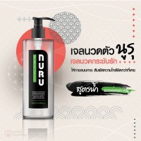 NURU Massage Lube 2 in 1 by Lubrique - Soft and Mild (V05K) เจลหล่อลื่น นูรุ มาสสาจ ทู อิน วัน by ลูบริค 400 ml.