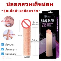 Men Sleeve V10 ปลอกหนามเต็มลำ หัวเรียบ มีหนาม