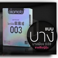 ถุงยางอนามัย Okamoto 003 (แบบบางมาก) 