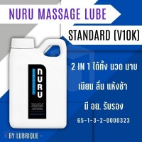 NURU Massage Lube 2 in 1 by Lubrique - Standard (V10K)) เจลหล่อลื่น นูรุ มาสสาจ ทู อิน วัน by ลูบริค 1,000 ml.