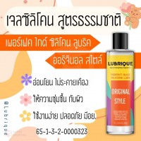 Lubrique Perfect Glide Silicone Lube - Original Style เจลหล่อลื่นลูบริค เพอร์เฟค ไกด์ ซิลิโคน ลูป ออริจินัล สไตล์ 200 ml.