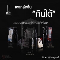 UME X-Series เจลหล่อลื่นกินได้ กลิ่นวนิลา มาดากัสการ์ 50 ml