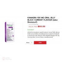 Kamagra 100 mg Oral Jelly Black Currant Flavour (รสแบล็คเคอเรนท์)